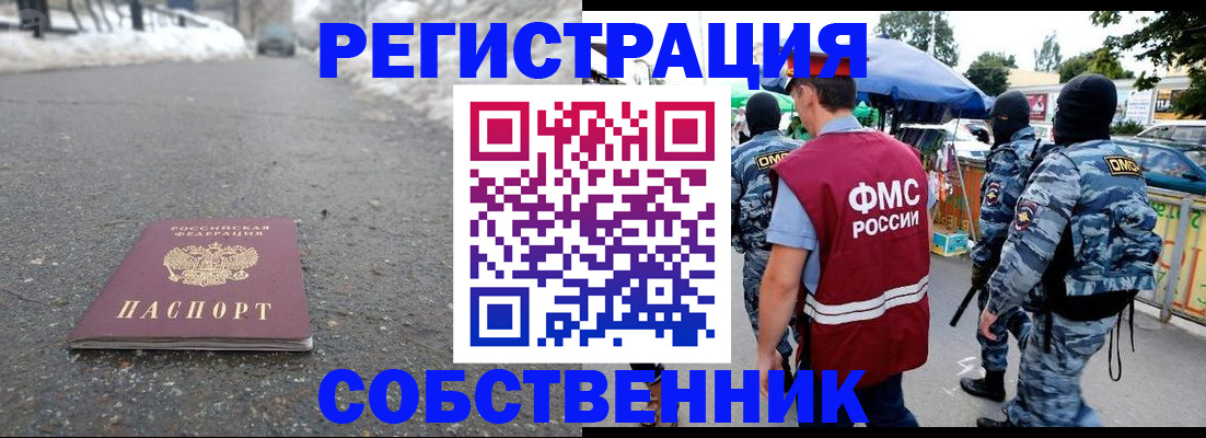 прописка ребенка в Барнауле