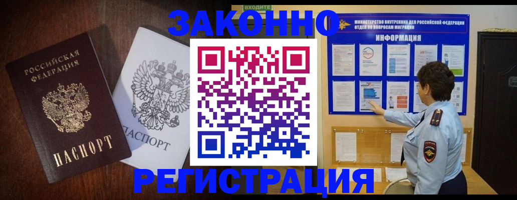 прописка штамп в Барнауле