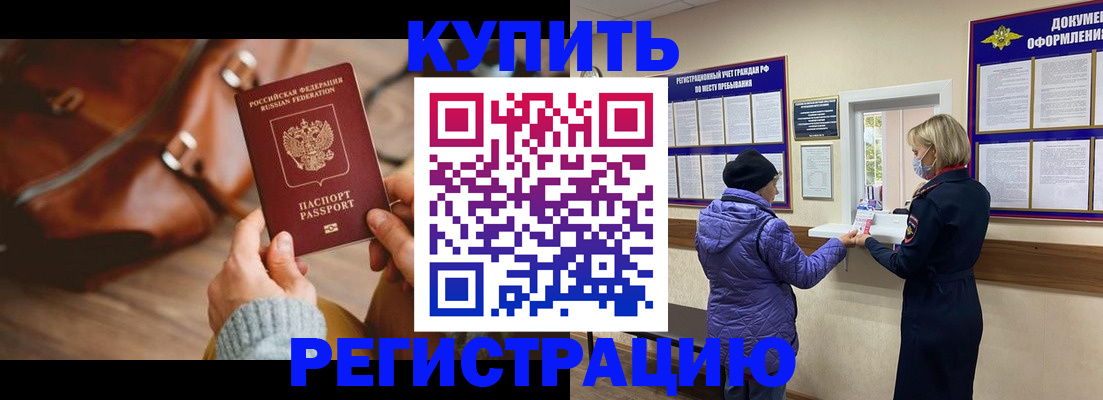 временная регистрация законно в Барнауле