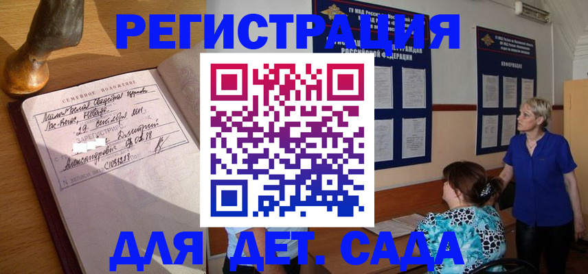 временная регистрация адрес в Барнауле