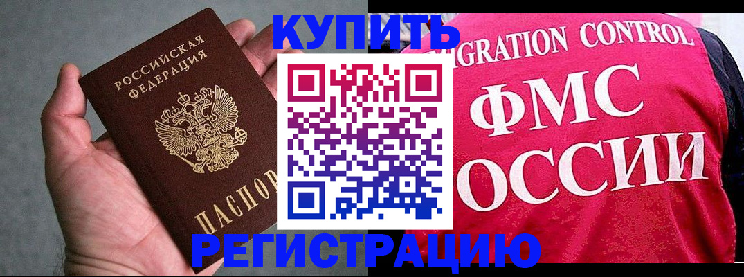 временная регистрация поиск в Барнауле