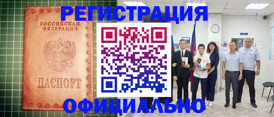 прописка ребенка в Барнауле
