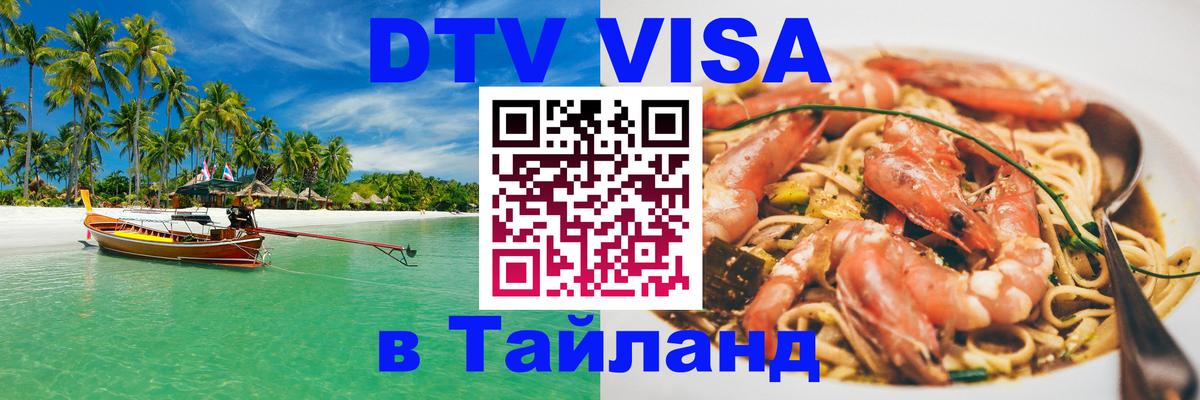 Сколько стоит DTV виза — актуальные цены, оформление даже без документов - Барнаул  04.10.2025 